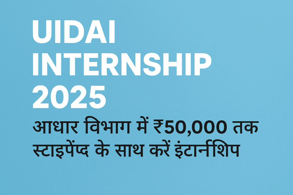 UIDAI Internship 2025